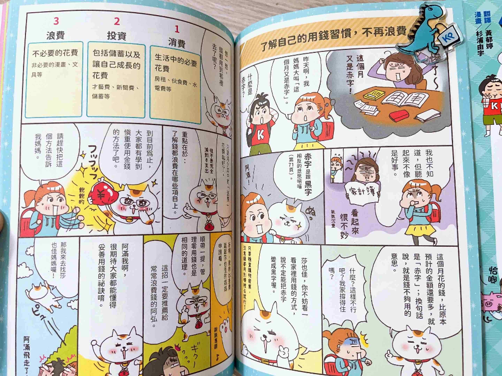 【KP小店】漫畫一看就懂！錢為什麼重要？10歲開始學存錢＆花錢，建立孩子正確的理財觀 ( 整本全彩理財漫畫書 ) | 蝦皮購物