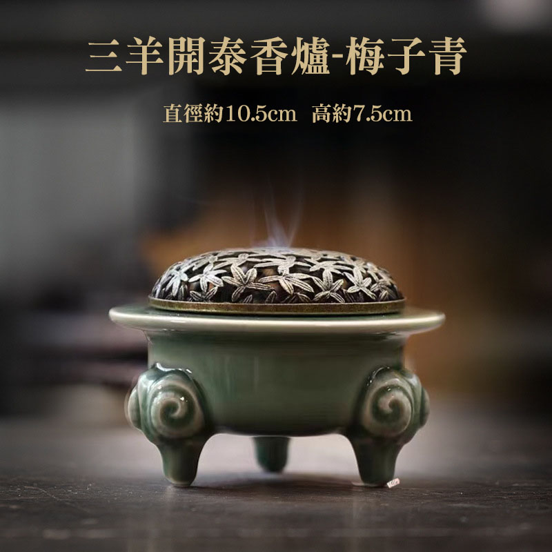 三羊開泰】陶瓷青瓷盤香爐純銅蓋沉香艾草檀香香薰爐香爐薰香香道