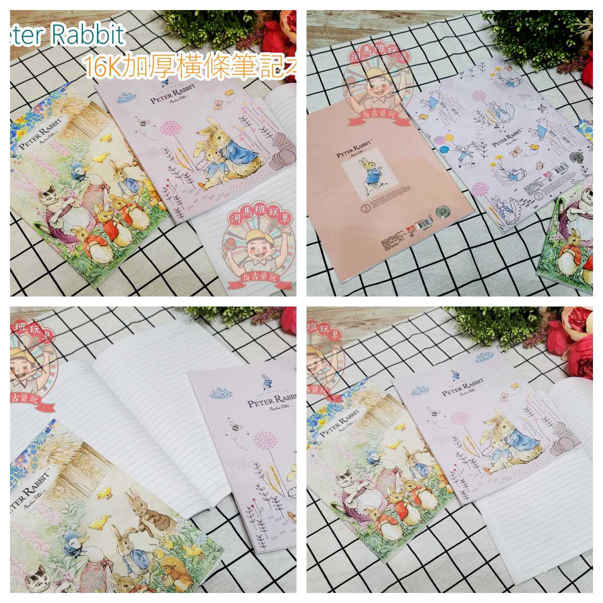 河馬班玩具-文具系列-peter rabbit彼得兔(經典系)16K加厚筆記本-空白/方格/橫條 | 蝦皮購物