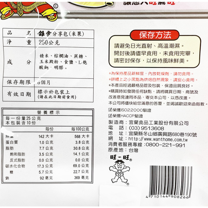 旺旺 厚燒鹽味/厚燒海苔/福旺分享包/銀雪米果 米菓 餅乾 旺旺仙貝 旺旺分享包 拜拜中元普渡 | 蝦皮購物