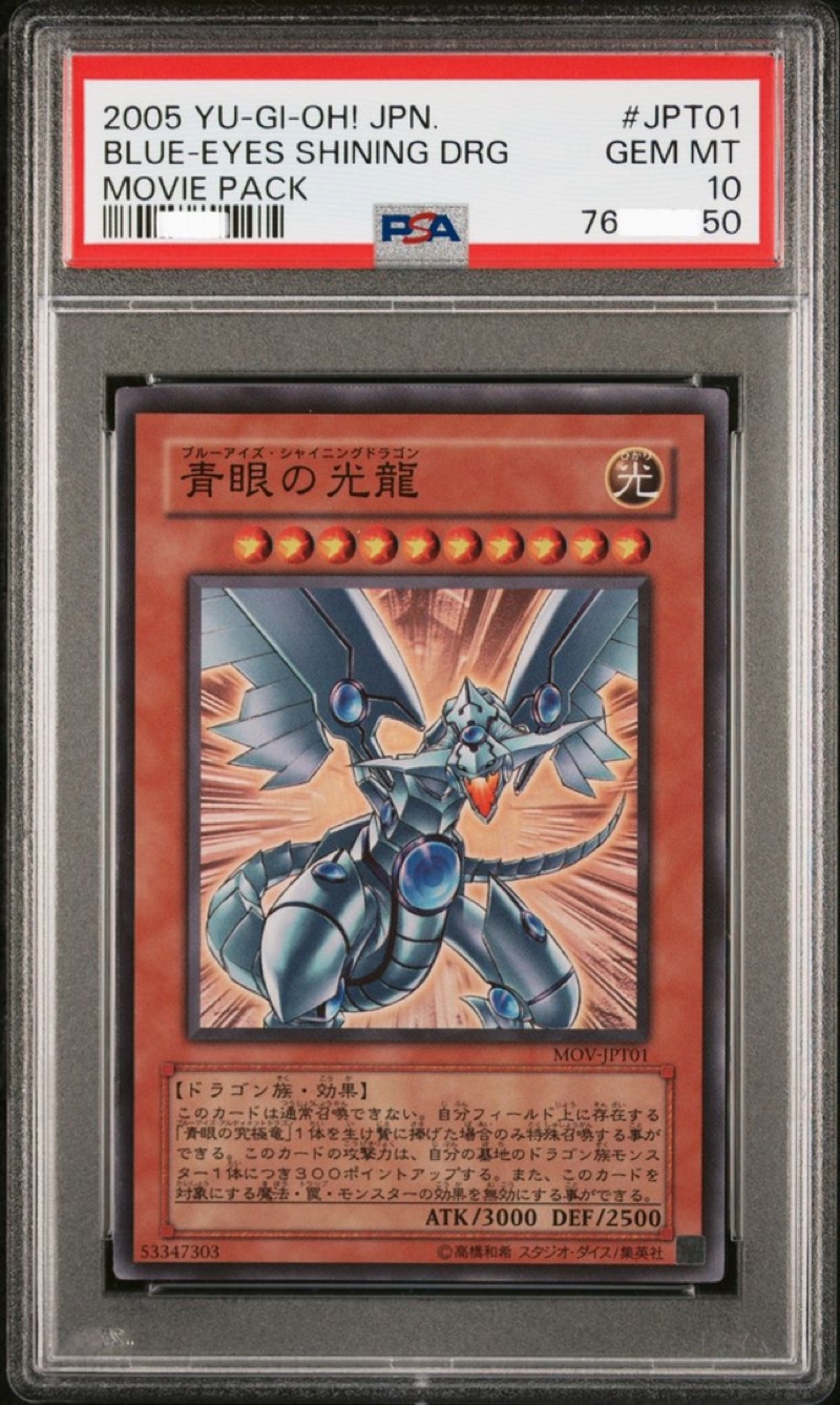 MOV-JPT01 青眼光龍亮面PSA10 鑑定品世界7枚極稀少品電影限定卡