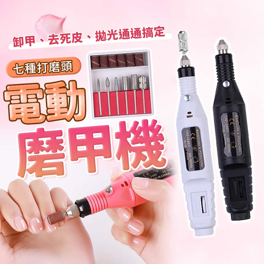 磨甲機 美甲工具 打磨機 卸甲機 電動磨甲機 美甲打磨機 美甲磨甲機 磨甲機磨頭 磨指甲機 電動磨甲 美甲打磨 光療磨甲 | 蝦皮購物