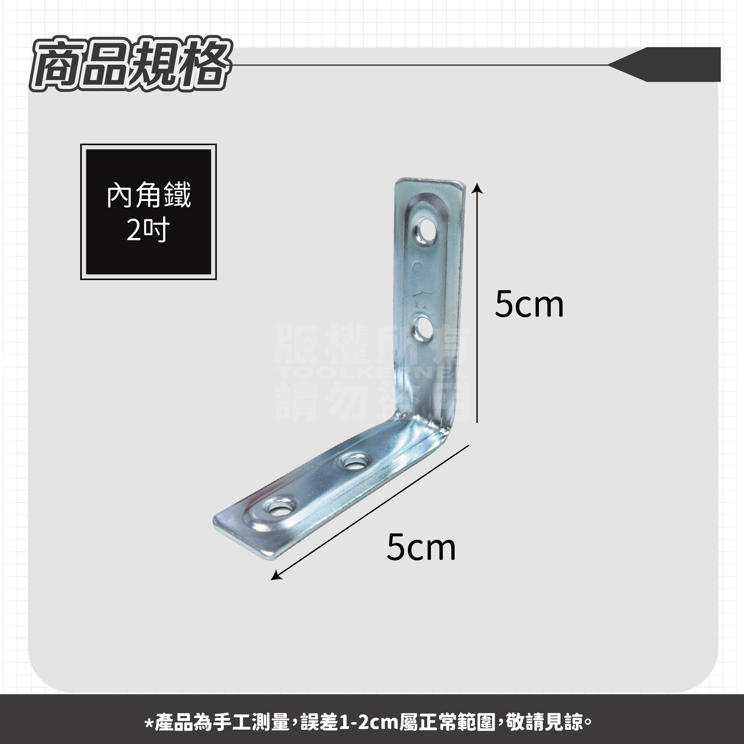 2吋 2.5吋 角鐵 兩片一組 附螺絲 獨立盒裝 台灣製「工具仁」直角鐵 內角鐵 外角鐵 家具固定 結構加強 木工 木作 | 蝦皮購物