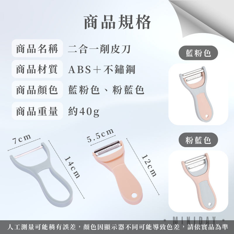 二合一削皮刀 刨絲刀 切絲 不鏽鋼削皮器 刮皮器 不鏽鋼刨刀 削絲 刨皮 果皮刀 廚具刨絲刀 去皮器 水果刀 小天良品 | 蝦皮購物