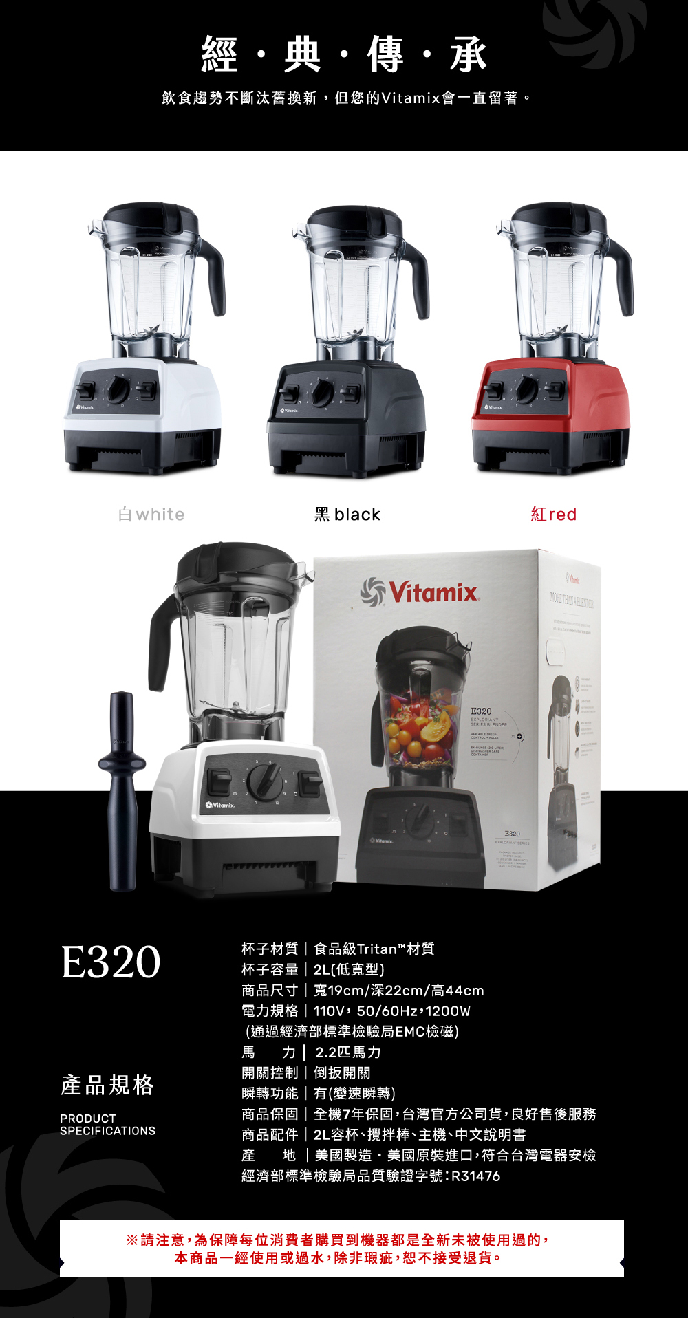 送鮮凍包】美國Vitamix 全食物調理機E320 Explorian探索者-紅-陳月卿
