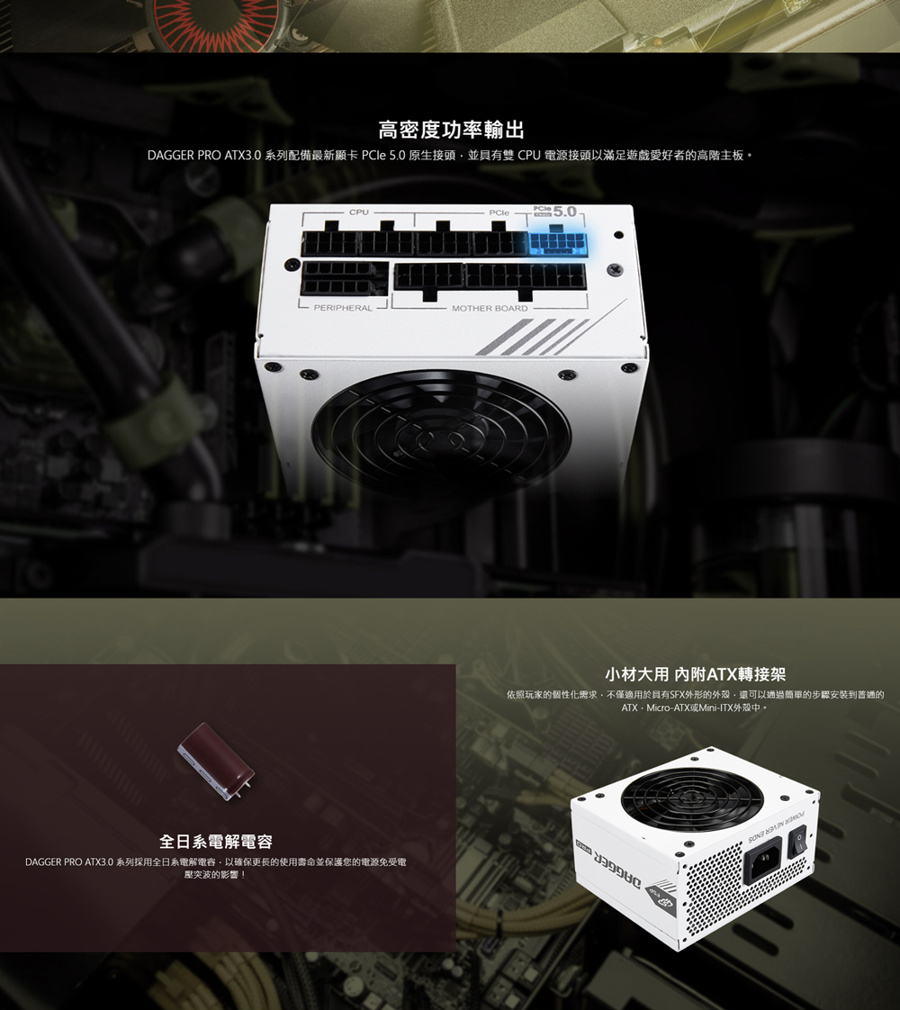 FSP 全漢DAGGER PRO 850W/SDA2-850,GEN5(W)/金牌/SFX/白色/電源供應器