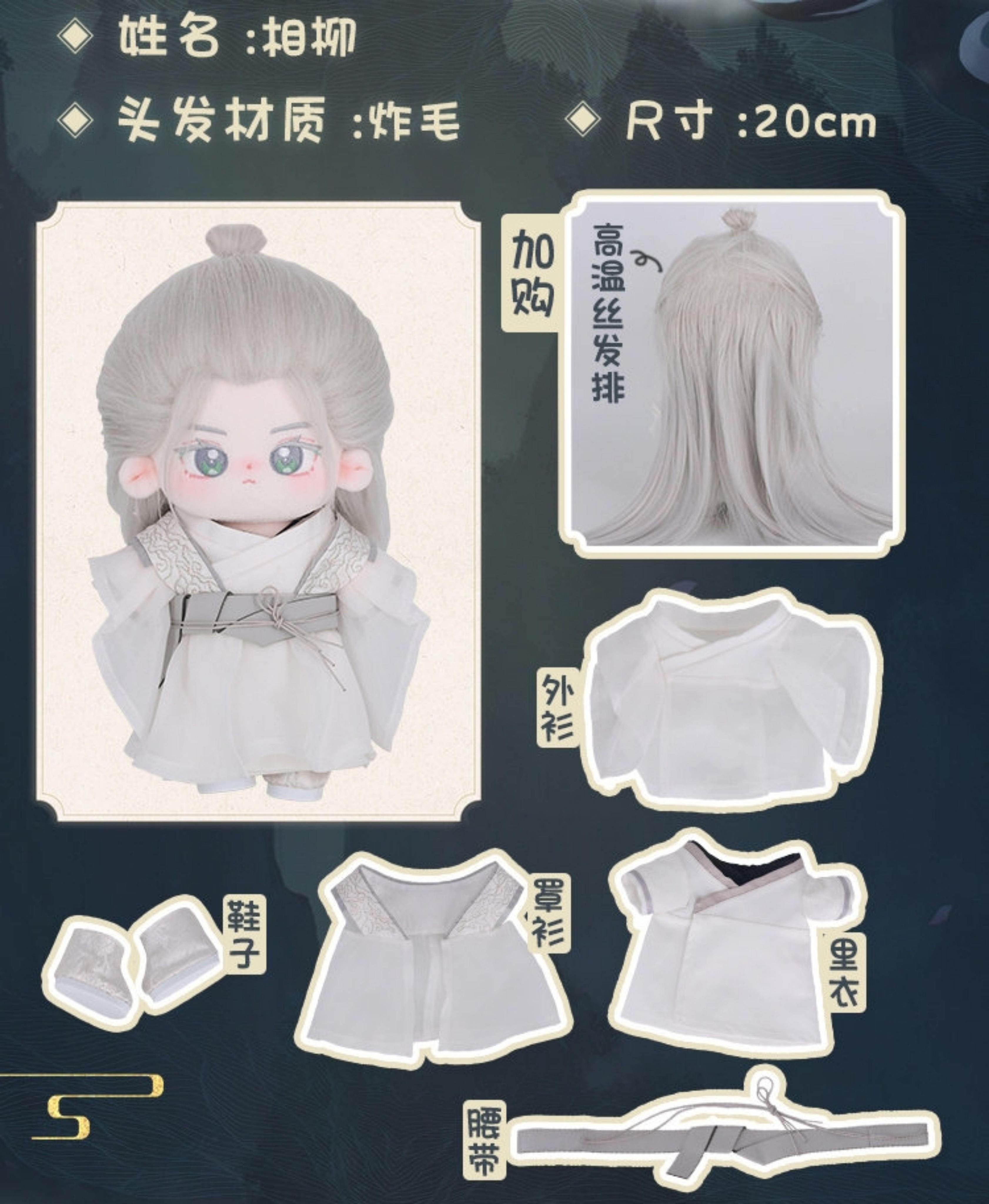 代購陸劇《長相思》官方正版周邊「玩偶(5款)」小夭瑲玹塗山璟相