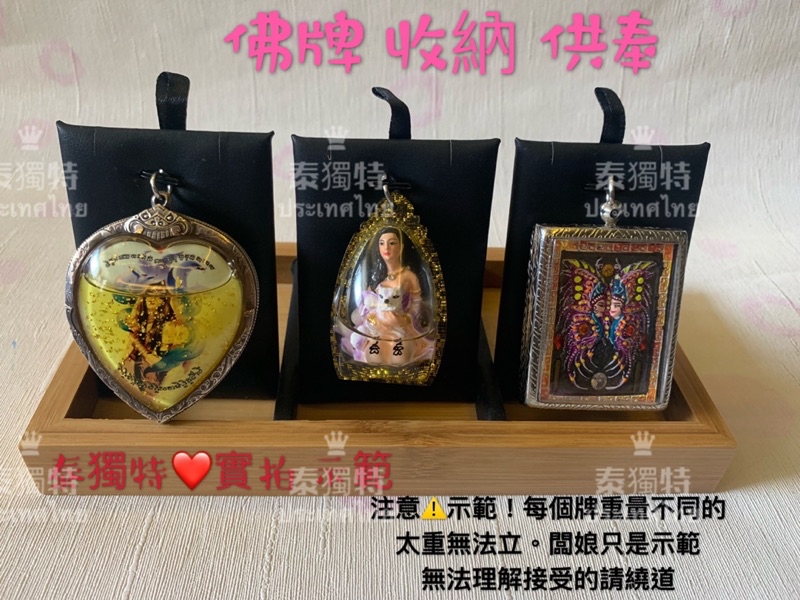 ️付發票 泰國 佛牌 供奉 佛牌架 佛牌座 佛牌 依霸 古曼 狐仙 姐姐 四面佛 女靈 佛牌座 供奉台 佛牌座 | 蝦皮購物