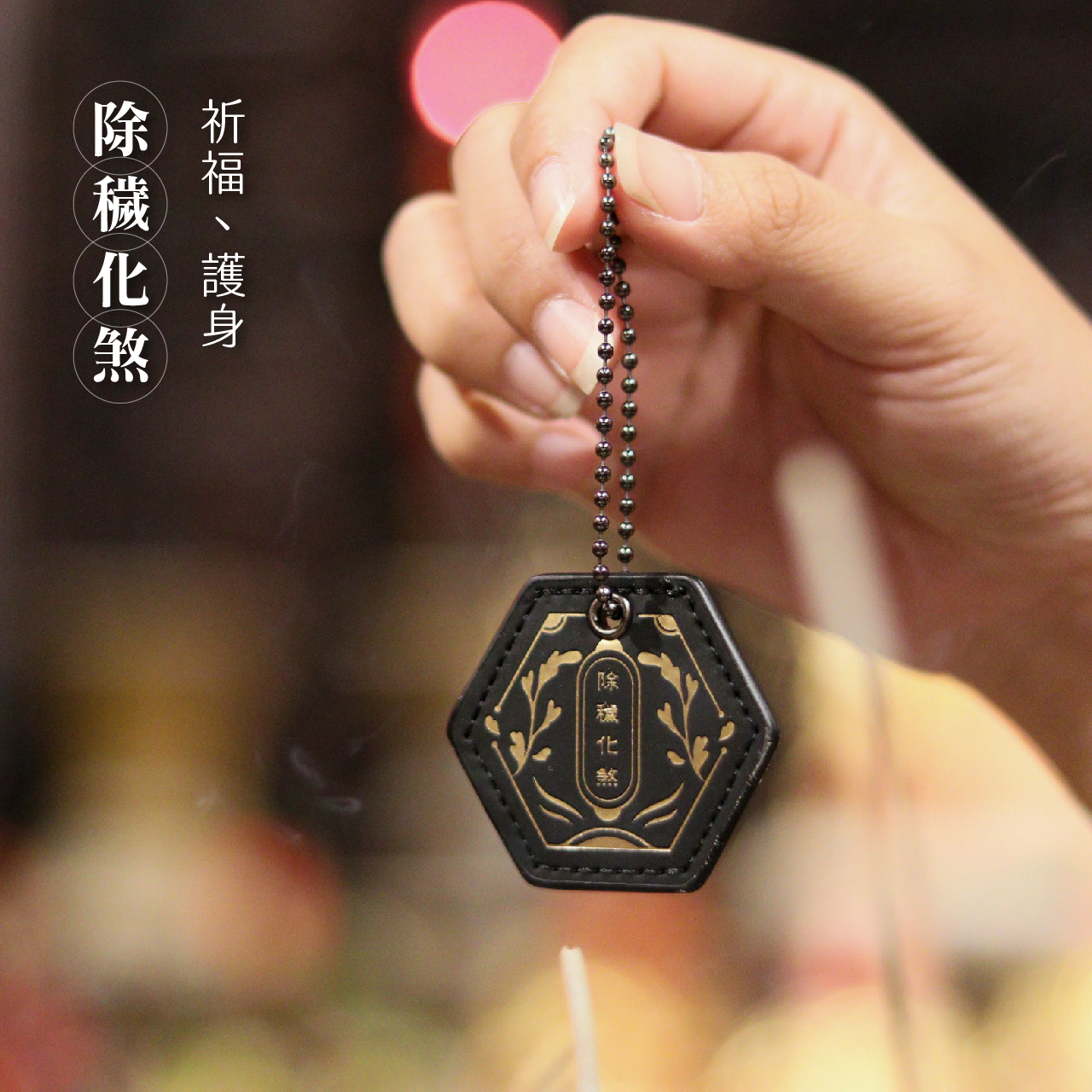 【大甲鎮瀾宮】安心好眠收驚包 / 給媽祖收驚 安神 大甲媽 艾草 靈符 淨符 收驚符 除穢包 平安隨身包 艾草 | 蝦皮購物