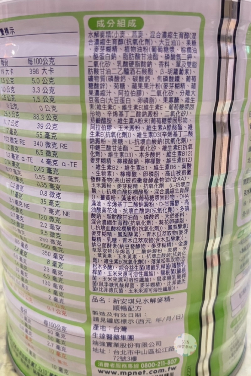 新安琪兒 麥精 水解 水解麥精 順暢配方 潛能配方 嬰兒 幼兒 寶寶 副食品🔥現貨 快速出貨🔥 | 蝦皮購物