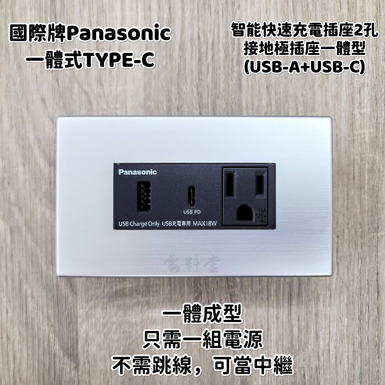 厚版 類SO-STYLE 霧黑插座(type c) 施工簡便【一體式】Panasonic 國際牌 USB 快充 快速充電 | 蝦皮購物