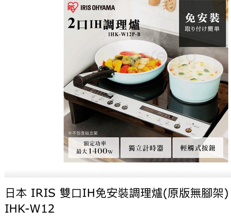 日本IRIS雙口IH免安裝調理爐（IHK-w12) | 蝦皮購物