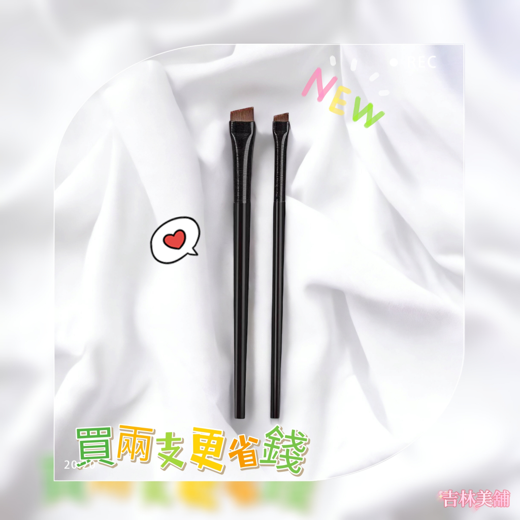 【兩支66】刀鋒刷組合 眉刷 眼線刷 臥蠶刷 斜頭眉刷 眉刷 化妝刷 刀鋒刷 | 蝦皮購物