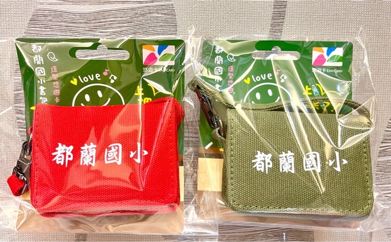 現貨💼 都蘭國小書包造型悠遊卡(紅/綠) | 蝦皮購物