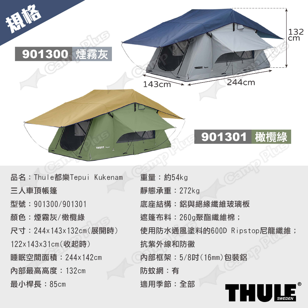 【Thule 都樂】Tepui Kukenam三人車頂帳篷 901300/301 兩色 3人帳篷 車宿 露營 悠遊戶外 | 蝦皮購物