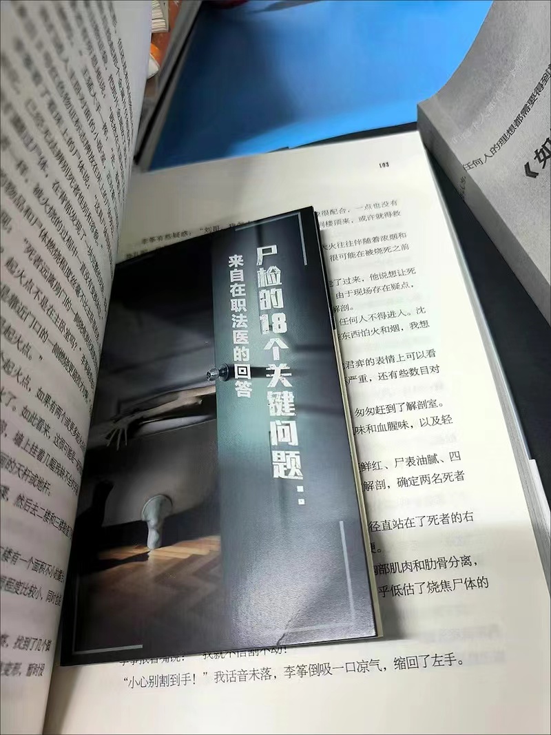 非自然死亡我的法醫筆記【贈法醫知識手冊】 劉曉輝劉星辰重案