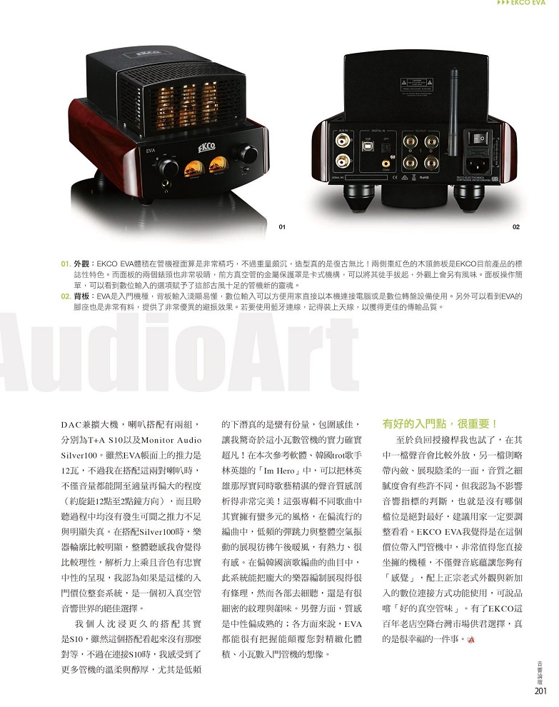 EKCO EVA 真空管綜合擴大機
