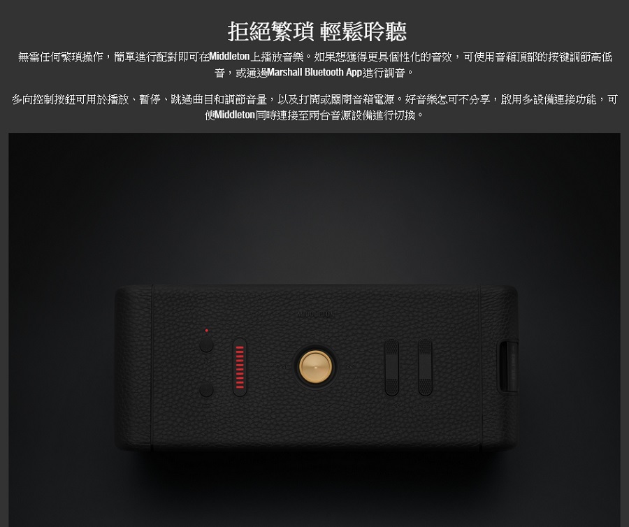 Marshall Middleton 360度環繞隨身攜帶式藍芽喇叭