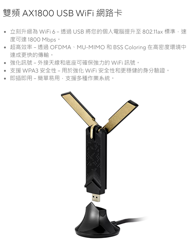 ASUS 華碩USB-AX56 雙頻AX1800 USB WiFi6 無線網路卡無線網路