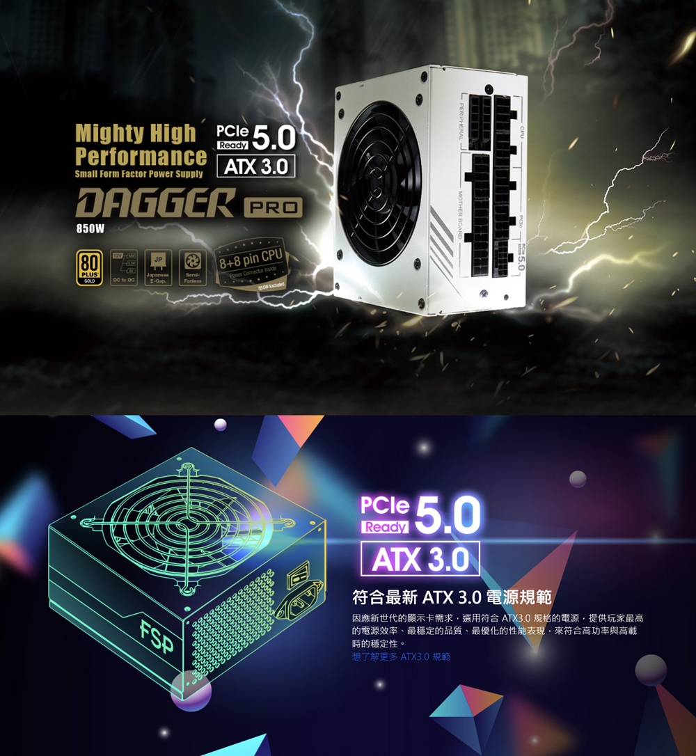 FSP 全漢DAGGER PRO 850W/SDA2-850,GEN5(W)/金牌/SFX/白色/電源供應器