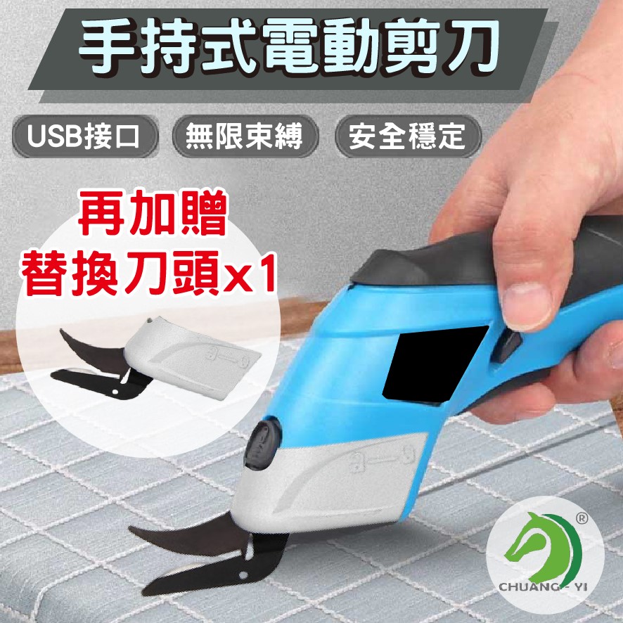 ★電動裁布剪刀 電剪刀 裁布神器 電裁剪刀 充電裁剪機 手持式裁布機 電動剪刀 快速裁剪 布料剪 | 蝦皮購物