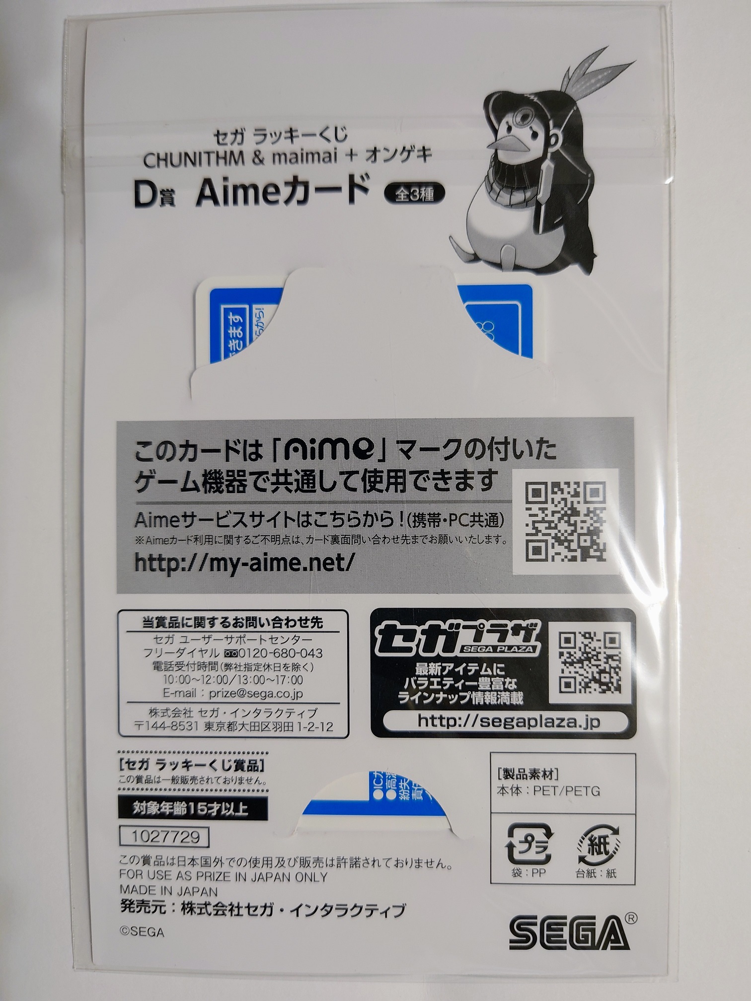 音GAME】中二節奏aime卡周邊SEGA CHUNITHM MAIMAI 音擊限定卡D賞