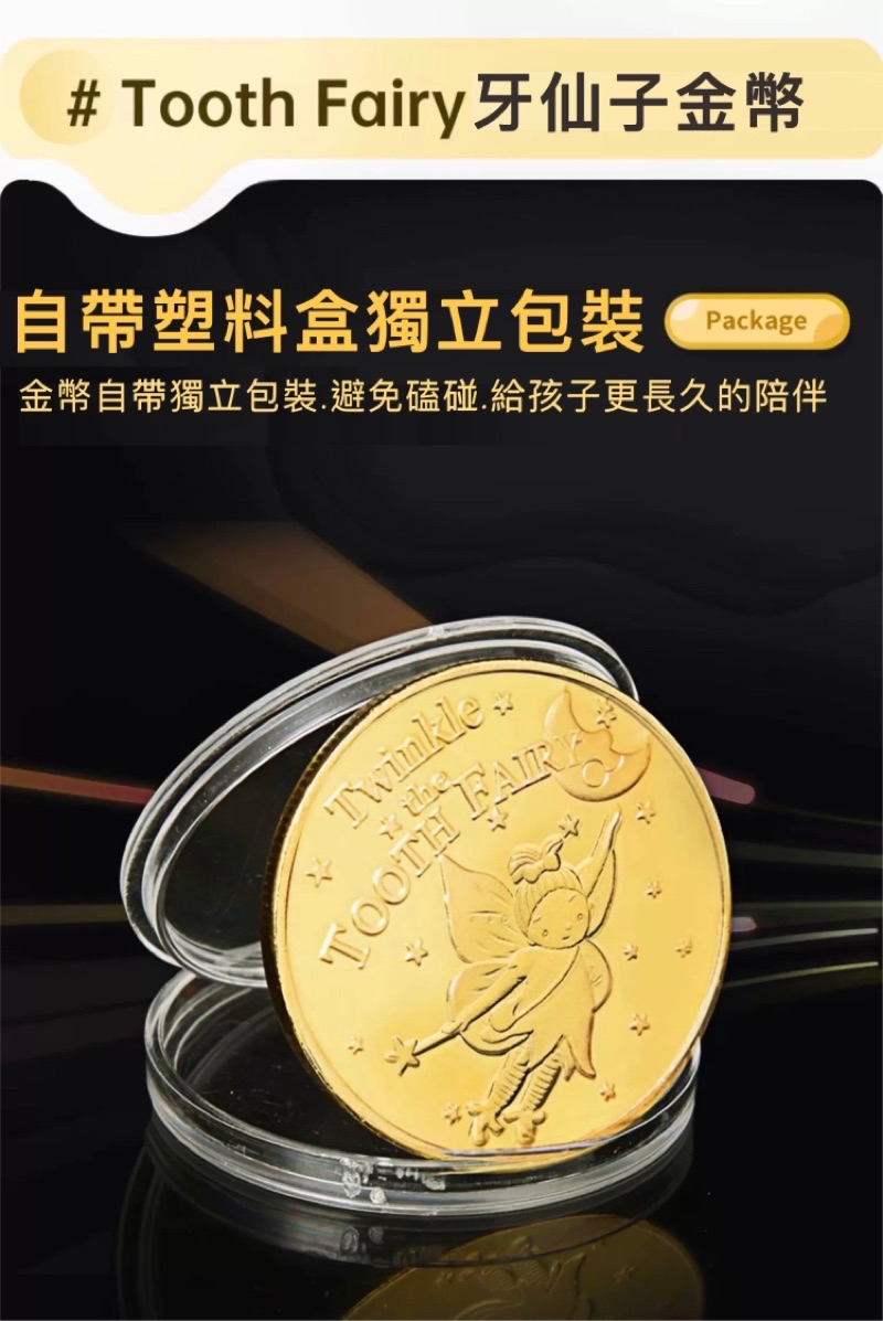 台灣現貨+發票+199免運】 牙仙子金幣乳牙玩具禮物乳牙收納玩具金幣| 蝦皮購物