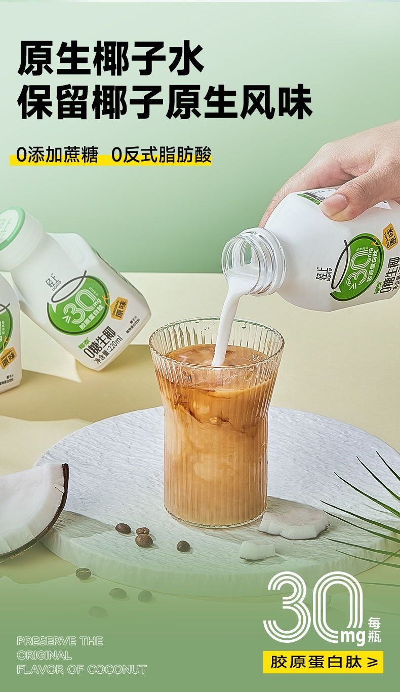 【椰泰集團】輕上白樺樹汁 輕上0糖生椰椰子汁0防腐劑椰汁椰奶 原味 海鹽味 生椰拿鐵飲料整箱早餐飲品220ml | 蝦皮購物