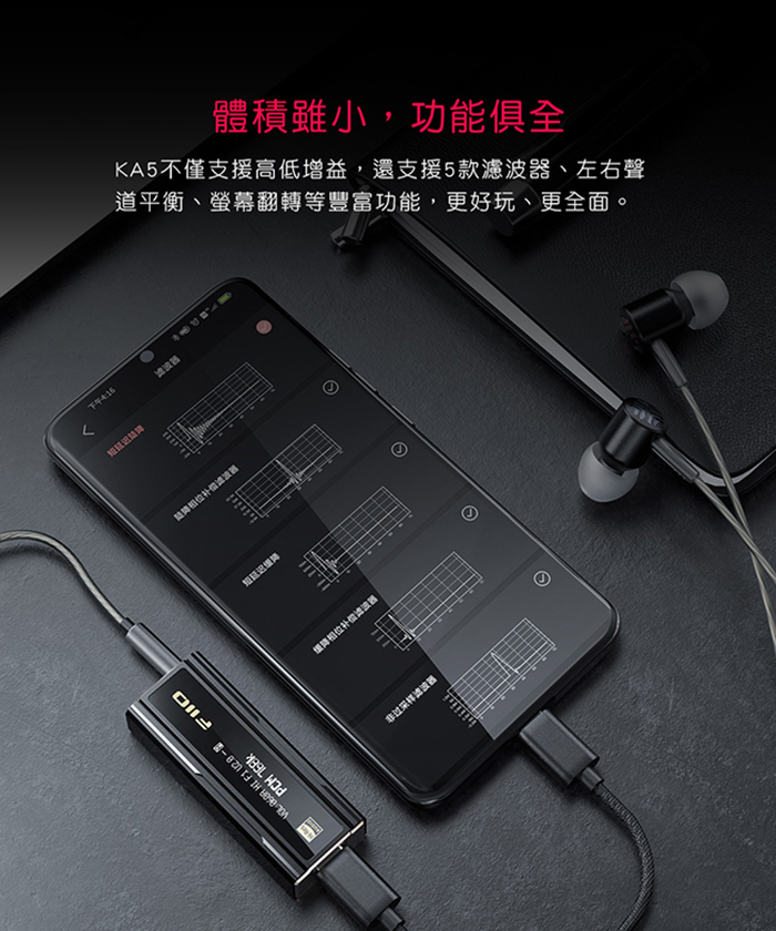 FiiO KA5 隨身型平衡解碼耳機轉換器