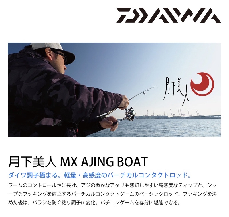 拓源釣具）DAIWA 月下美人MX AJING BOAT 66UL-S·N 根魚竿| 蝦皮購物