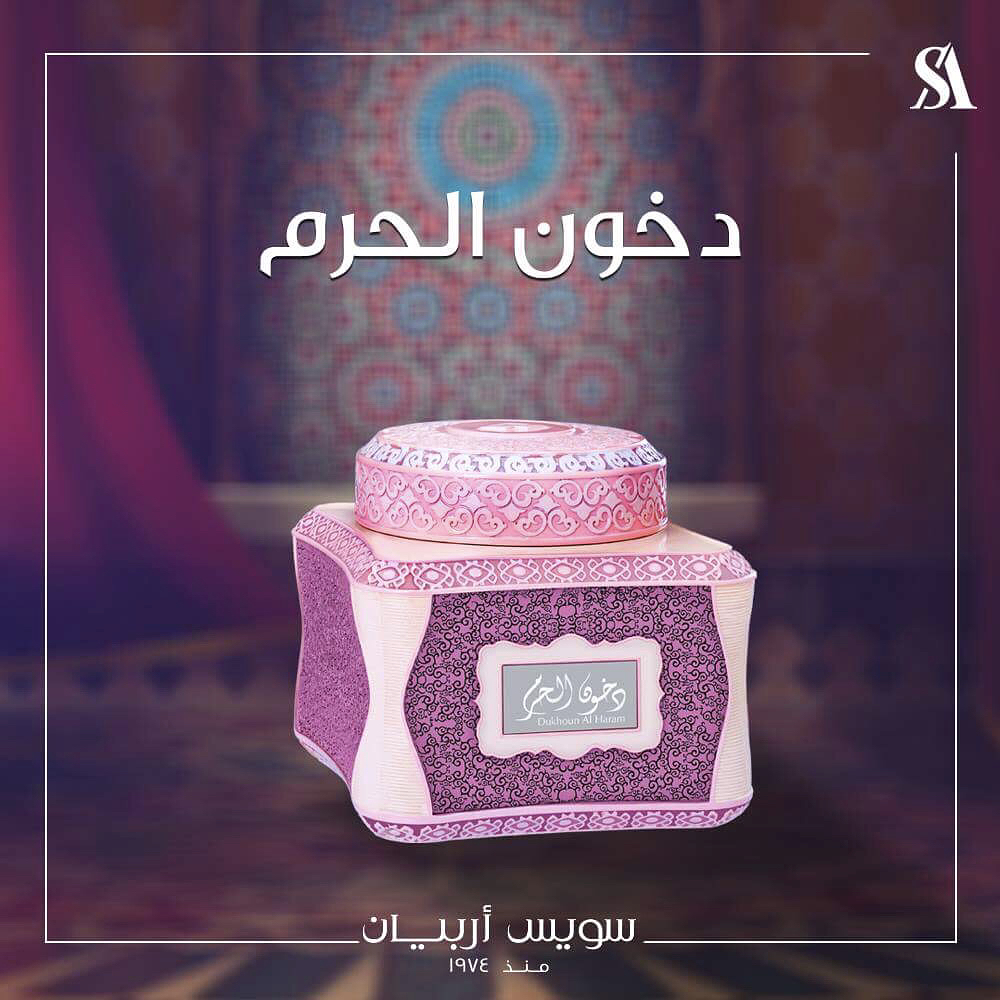 Swiss arabian Dukhoon Al Haram 白玉無瑕 焚香丸 125g | 蝦皮購物