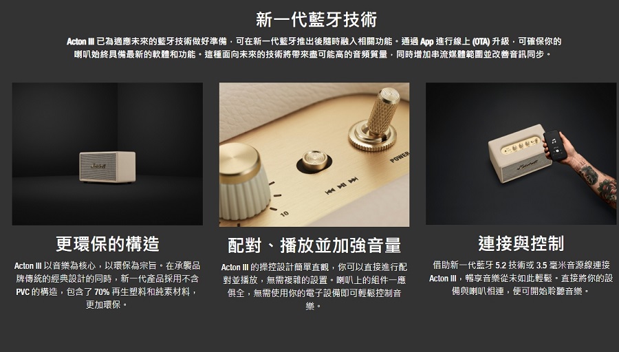 Marshall Acton III Bluetooth 藍牙喇叭