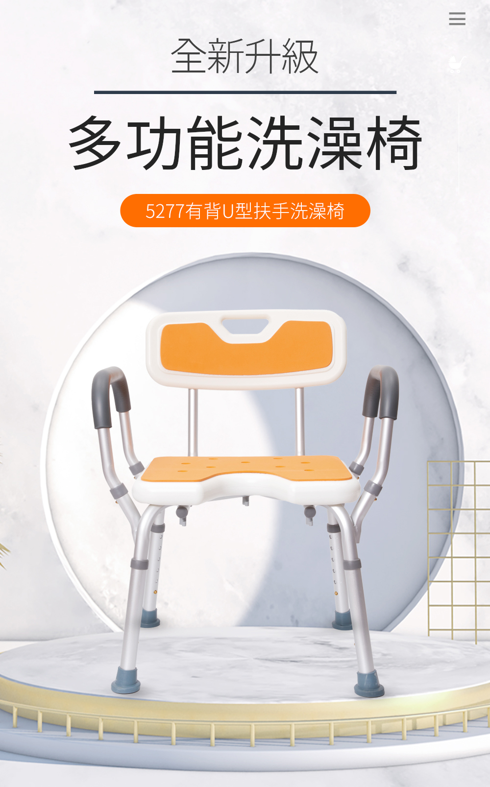 【洗澡椅】5277有背U型扶手洗澡椅｜浴室椅子｜洗澡椅｜沐浴椅｜馬桶椅｜防滑設計｜安全承重144公斤｜免工具組合 | 蝦皮購物