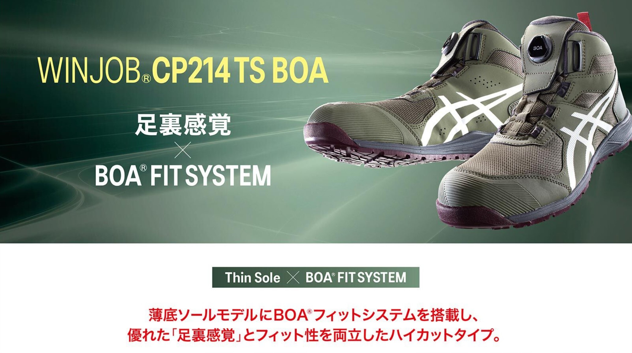 勞工日本亞瑟士ASICS 安全鞋CP214 TS BOA 綠旋鈕調整輕量化工作鞋防護