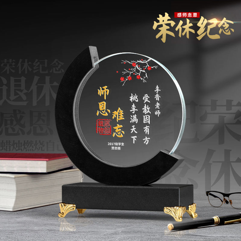 創意光榮退休紀念品定制送領導老師同事榮休禮物感謝牌定做教師節 | 蝦皮購物