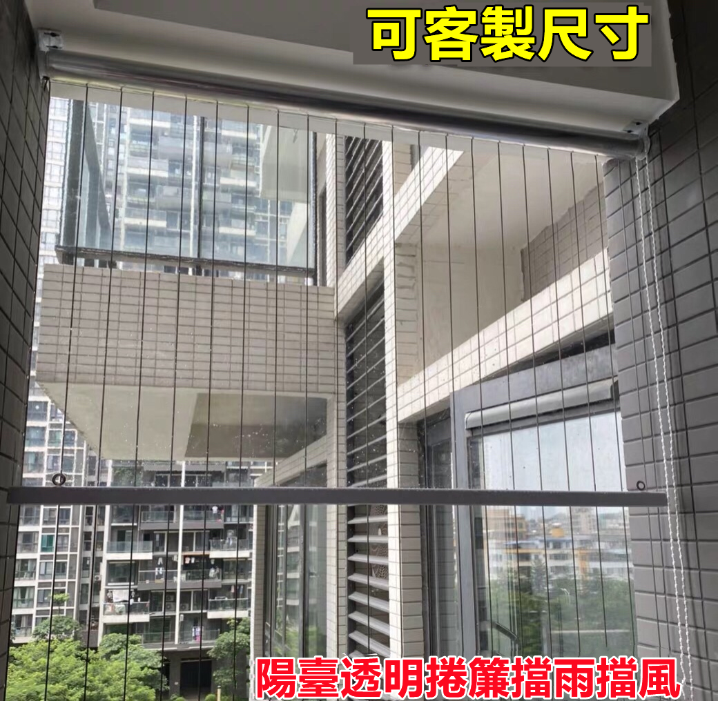 防水捲簾 捲簾 陽臺捲簾 防雨捲簾 防塵捲簾 擋風捲簾 透明捲簾 門簾 隔斷簾 升降捲簾 客製捲簾 | 蝦皮購物