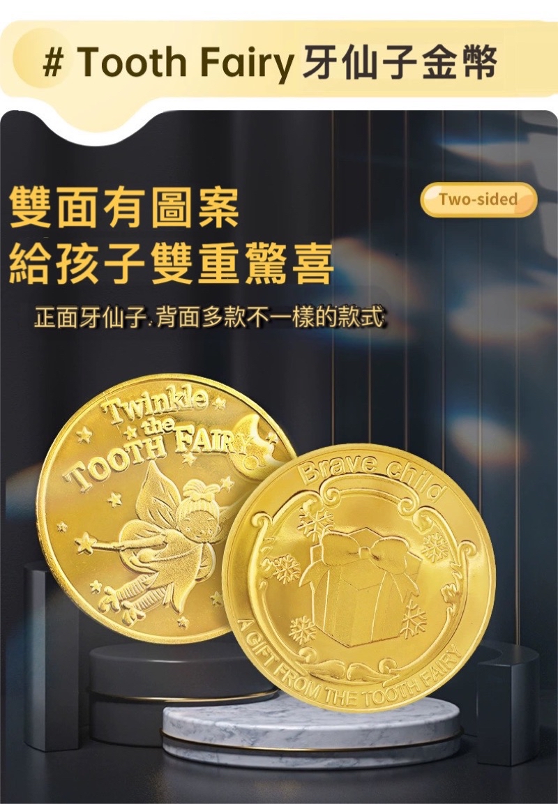 台灣現貨+發票+199免運】 牙仙子金幣乳牙玩具禮物乳牙收納玩具金幣| 蝦皮購物
