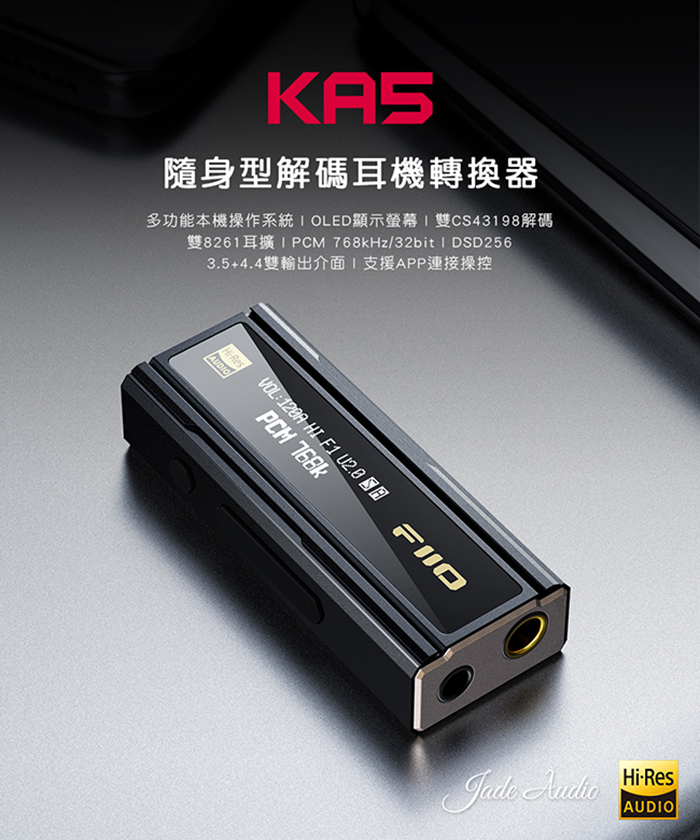 FiiO KA5 隨身型平衡解碼耳機轉換器