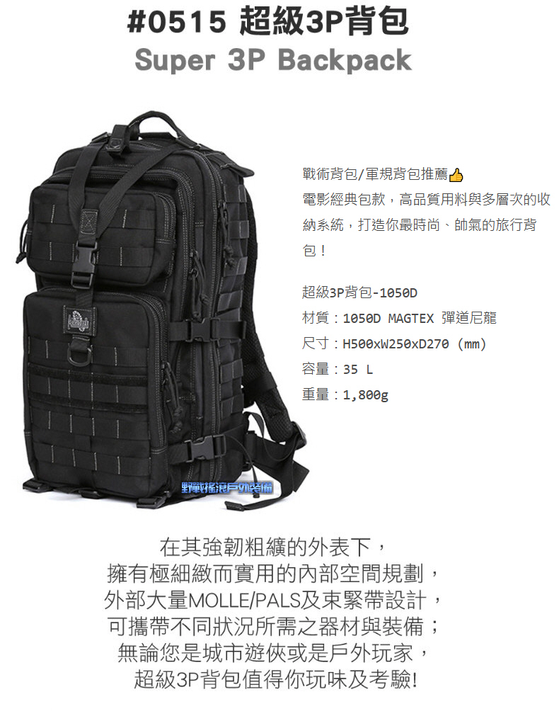 【野戰搖滾-生存遊戲】馬蓋先 Magforce 超級3P背包【黑色、數位迷彩】戰術背包登山背包勤務背包行軍背包電腦包 | 蝦皮購物