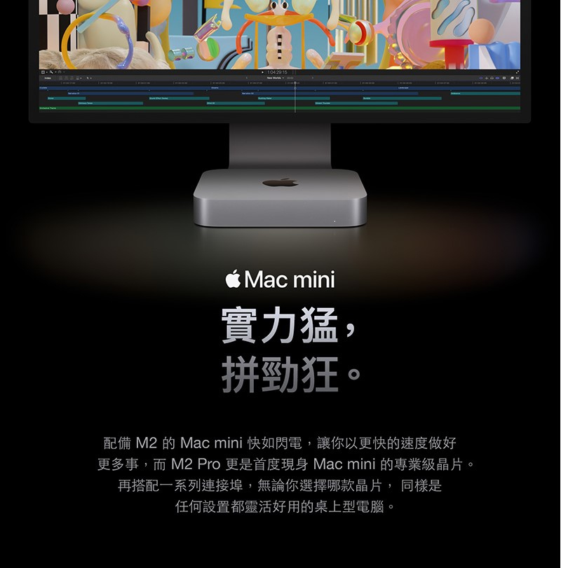 Apple Mac mini M2 8CPU/10GPU/8G/256G 蘋果主機MMFJ3TA 現貨 Apple Mac mini M2 8CPU/10GPU/8G/256G 蘋果主機MMFJ3TA 現貨