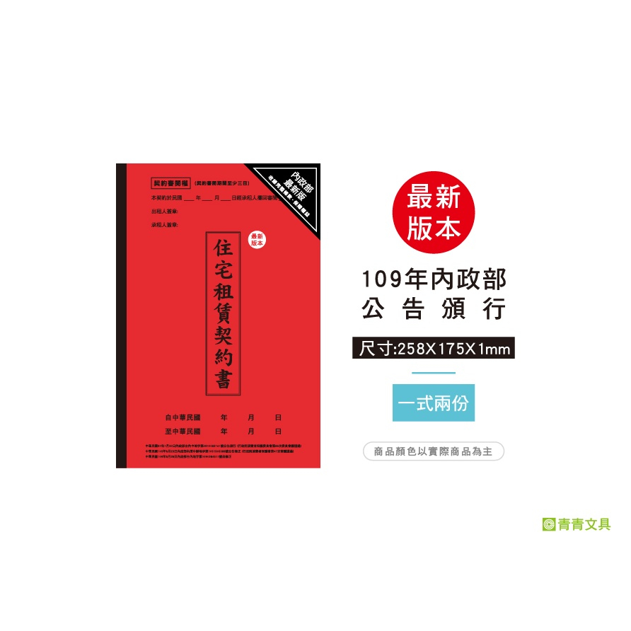 住宅租賃契約書2入(最新完整版)-簡單生活系列 住宅 租賃 房屋租賃契約書 房租 房屋契約書 合約書 契約書 租約 | 蝦皮購物