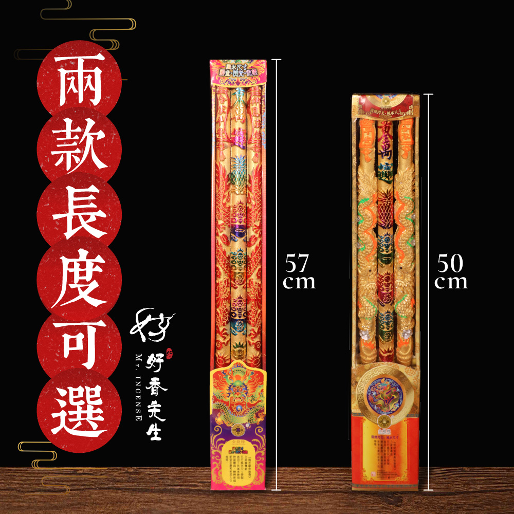 【好香先生】龍香 燙金龍香 金錢龍香 祝壽香 黃金香 尺六 兩尺 大貢香 祝壽用 招財進寶 補財庫 祈求平安 一組三支 | 蝦皮購物