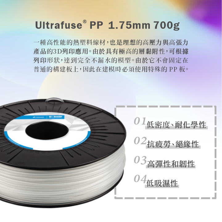 德國巴斯夫 Ultrafuse® _3D列印線材750g_ PP 自然色1.75mm 原廠公司貨 | 蝦皮購物