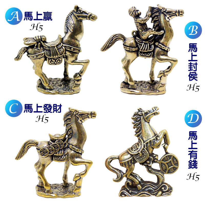 【吉祥開運坊】馬上系列【招財 業績 銅製馬上贏 馬上封侯 馬上元寶 馬上有錢 四選一 】開光 | 蝦皮購物