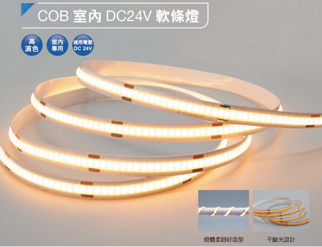 舞光 軟條燈 燈帶 COB軟條燈 DC24V LED燈帶 LED燈條 鋁條燈帶 線條燈 鋁槽燈 低壓燈帶 LED軟燈帶 | 蝦皮購物