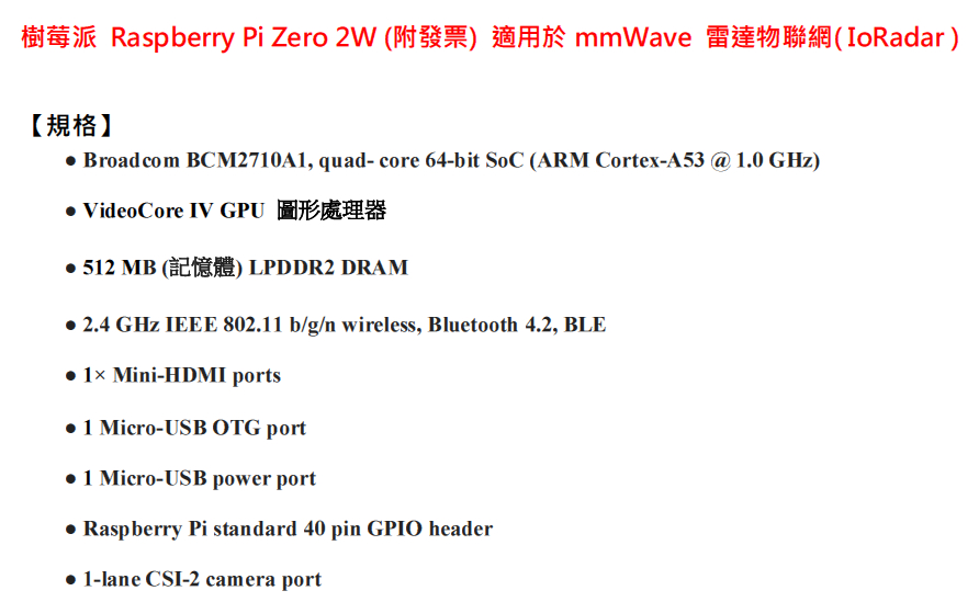 樹莓派 Raspberry Pi Zero 2W 適用於mmWave 雷達物聯網( IoRadar ) | 蝦皮購物