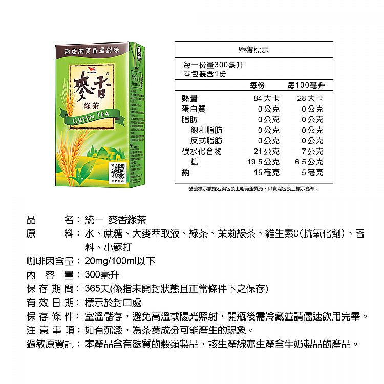 統一 麥香紅茶／奶茶／綠茶 300ml 單入 飲料 即飲 鋁箔包 熟悉的麥香最對味 飲料【小三美日】DS013477 | 蝦皮購物