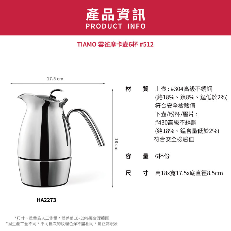 【TIAMO】雲雀摩卡壺#512/HA2273(6杯/不銹鋼色) | Tiamo品牌旗艦館 | 蝦皮購物