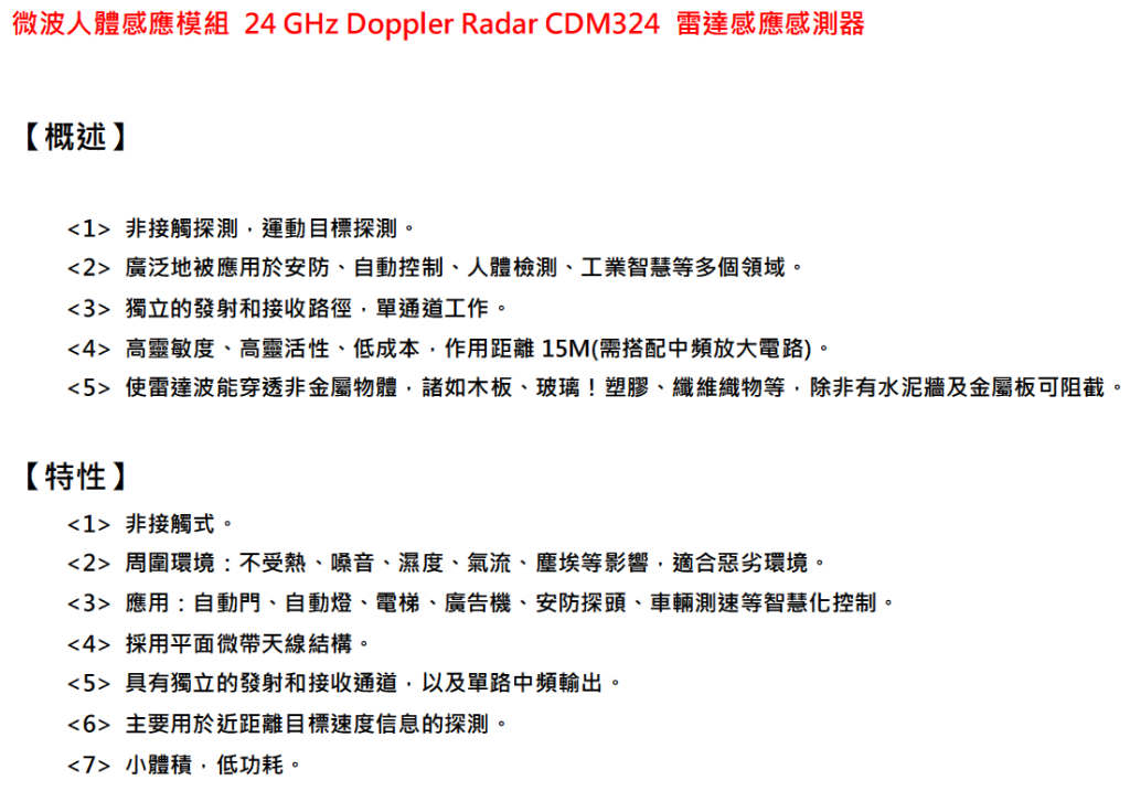 微波人體感應模組 24 GHz Doppler Radar CDM324 雷達感應感測器 mmwave | 蝦皮購物