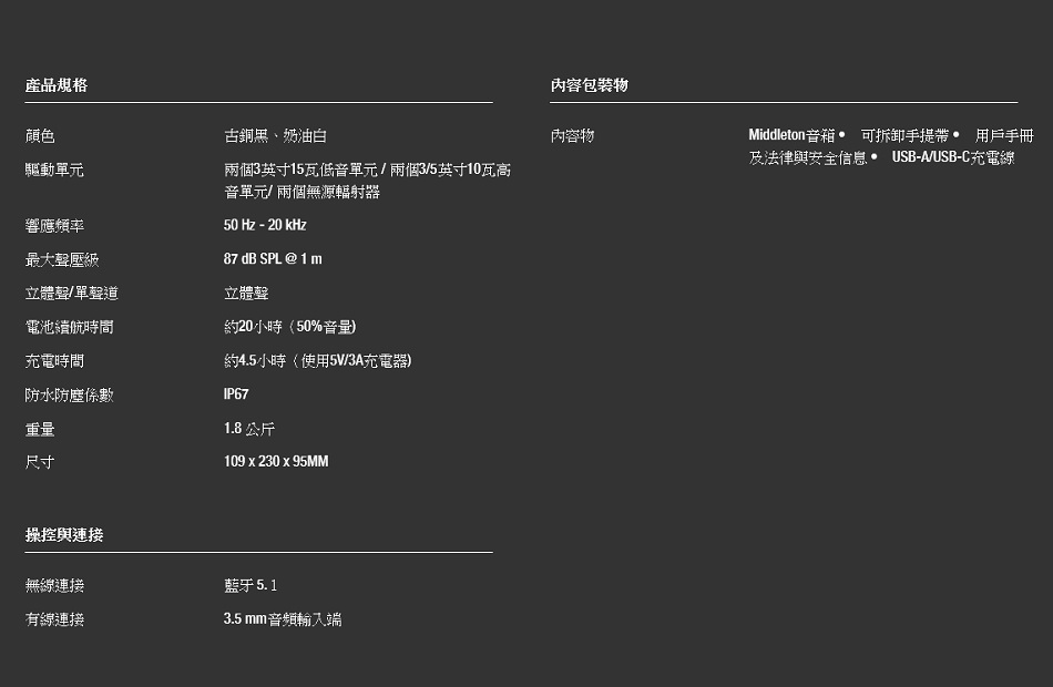 Marshall Middleton 360度環繞隨身攜帶式藍芽喇叭